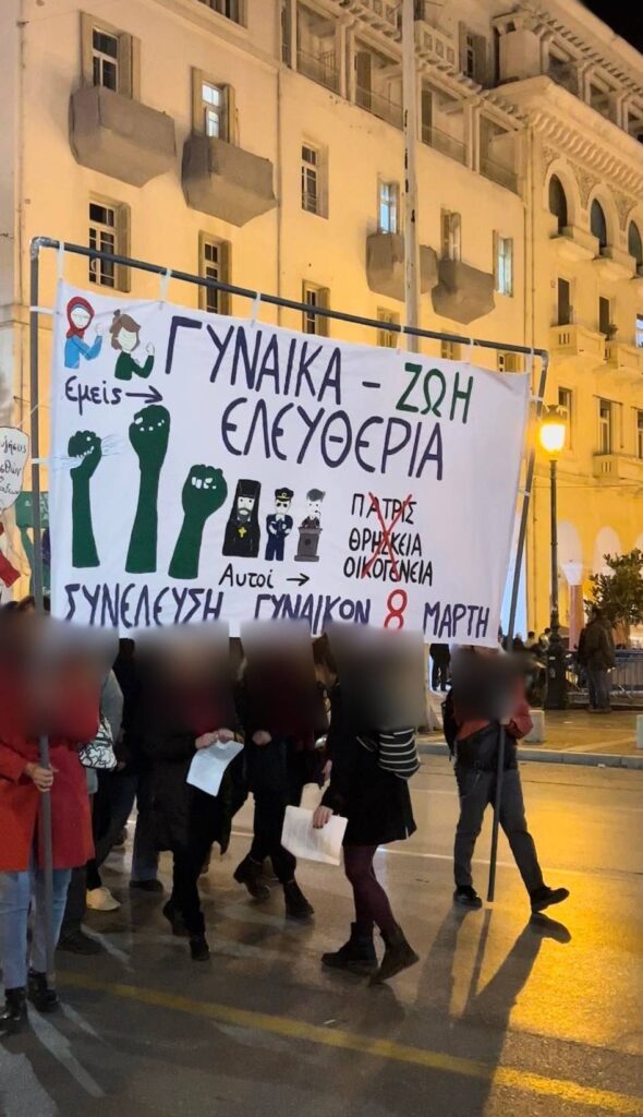 Πορεία κατά της έμφυλης βίας στο κέντρο της Θεσσαλονίκης – Αναίτια εναντίωση στους δεσμούς με την πατρίδα, τη θρησκεία και την οικογένεια (Φωτογραφία)