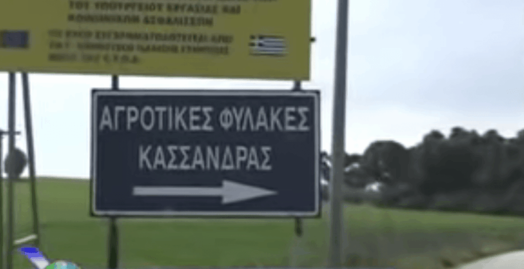 Κασσάνδρα Χαλκιδικής: Συναγερμός στην ΕΛΑΣ μετά από απόδραση βαρυποινίτη από τις φυλακές