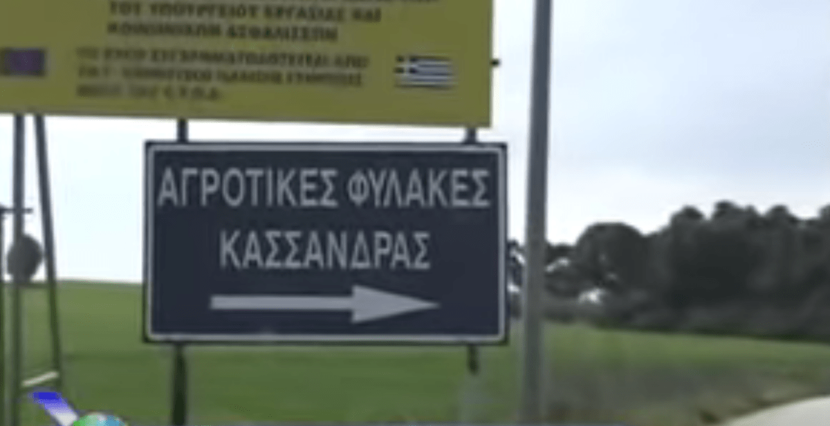 Κασσάνδρα Χαλκιδικής: Συναγερμός στην ΕΛΑΣ μετά από απόδραση βαρυποινίτη από τις φυλακές