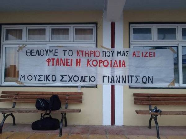 Γιαννιτσά: Μετά από 26 χρόνια ακόμη σε προκάτ στεγάζεται το Μουσικό Σχολείο-Διαμαρτυρία από μαθητές και εκπαιδευτικούς