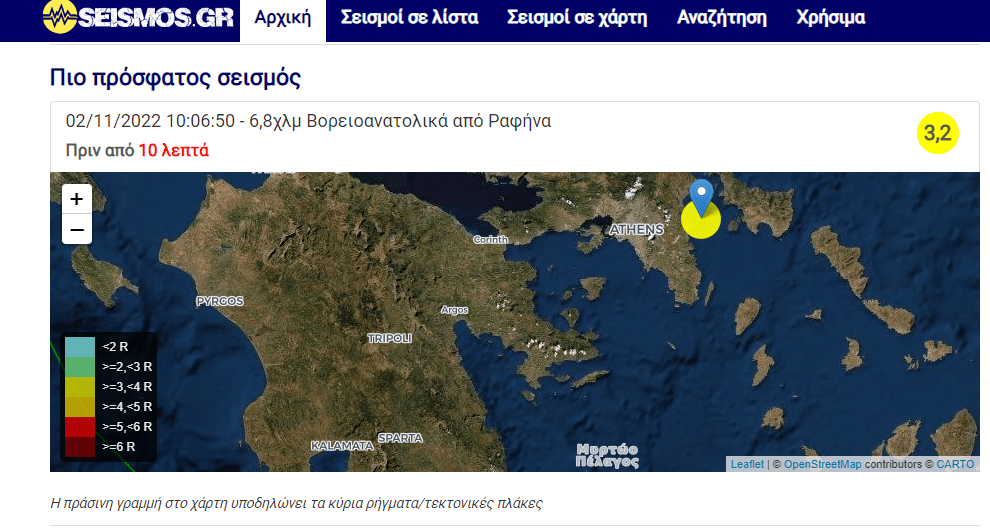 Σεισμός πριν από λίγο στην Αθήνα – Κοντά στη Ραφήνα το επίκεντρο