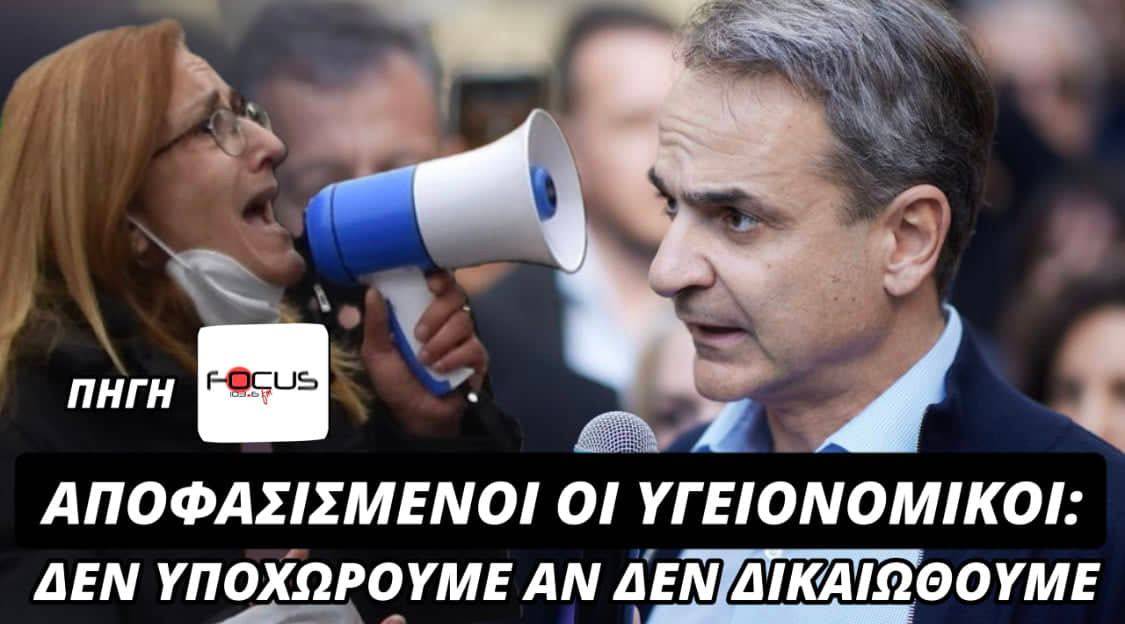 Νόπη Σιδηροπούλου (υγειονομικος σε αναστολή): «Δε θα τους αφήσουμε ήσυχους, είμαστε αποφασισμένοι»