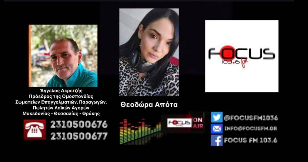 Κοσμοσυρροή στο κλείσιμο των λαϊκών αγορών // «Ο κόσμος έρχεται κάθε μέρα όλο και πιο αργά μήπως βρει ακόμα πιο χαμηλές τιμές» – HXHTIKO Focus FM