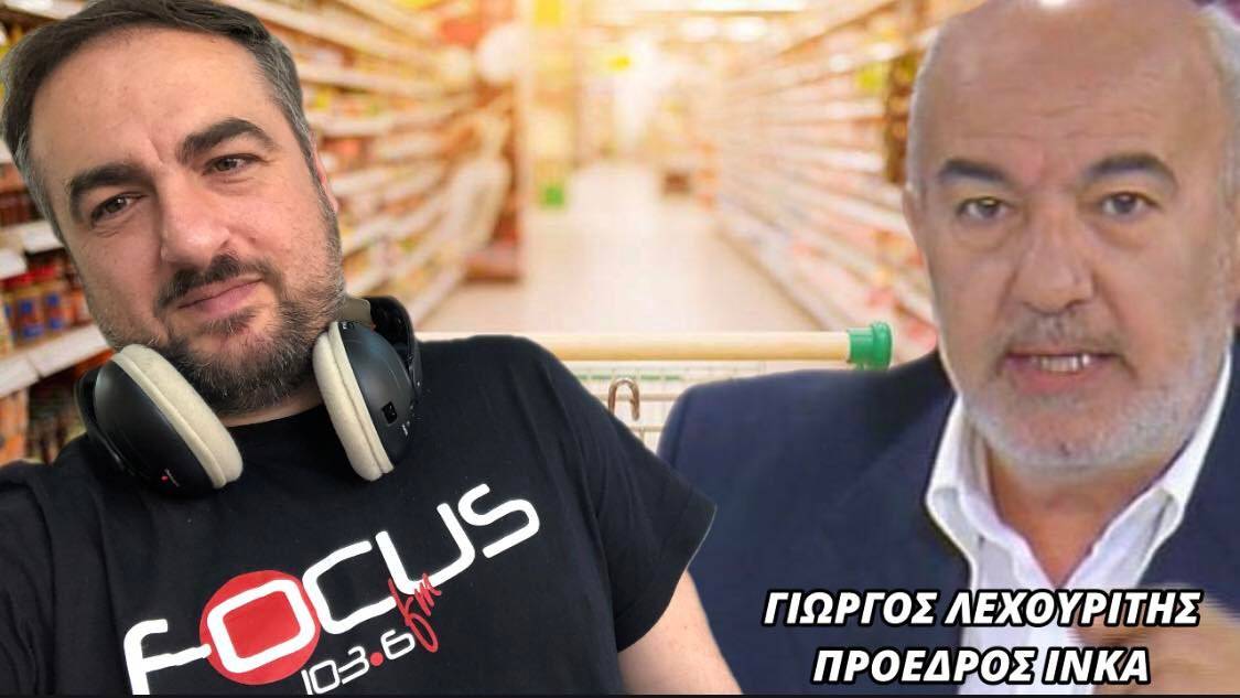 Γ. Λεχουρίτης: Απογοήτευση το καλάθι του νοικοκυριού