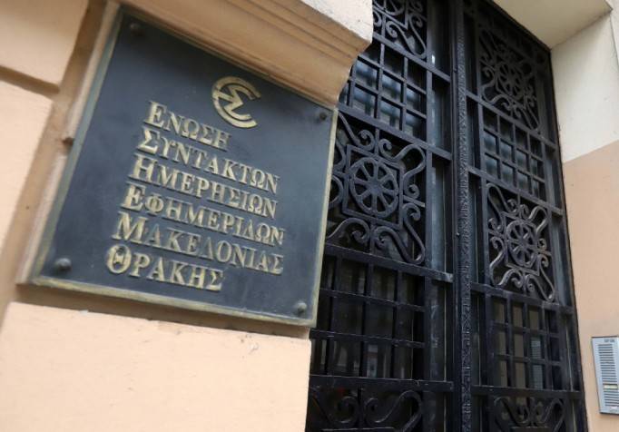 Στάση εργασίας στα ΜΜΕ μέχρι τις 15:00