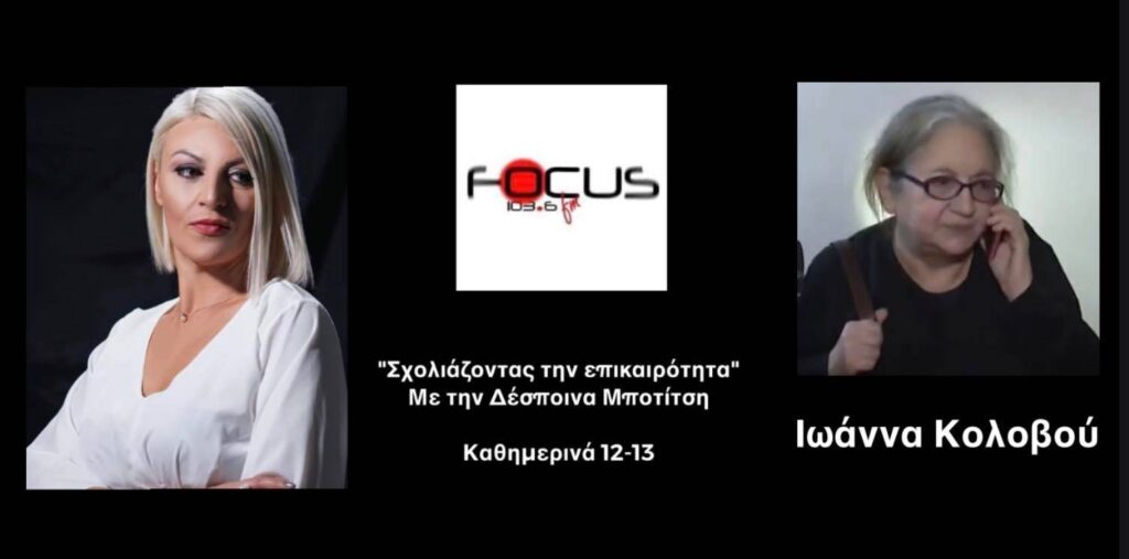 ΗΧΗΤΙΚΟ – Ιωάννα Κολοβού: “Έσπασαν την πόρτα και με έβγαλαν έξω – Έδωσαν το σπίτι μου σε φιλαράκια τους, είναι μαφία”