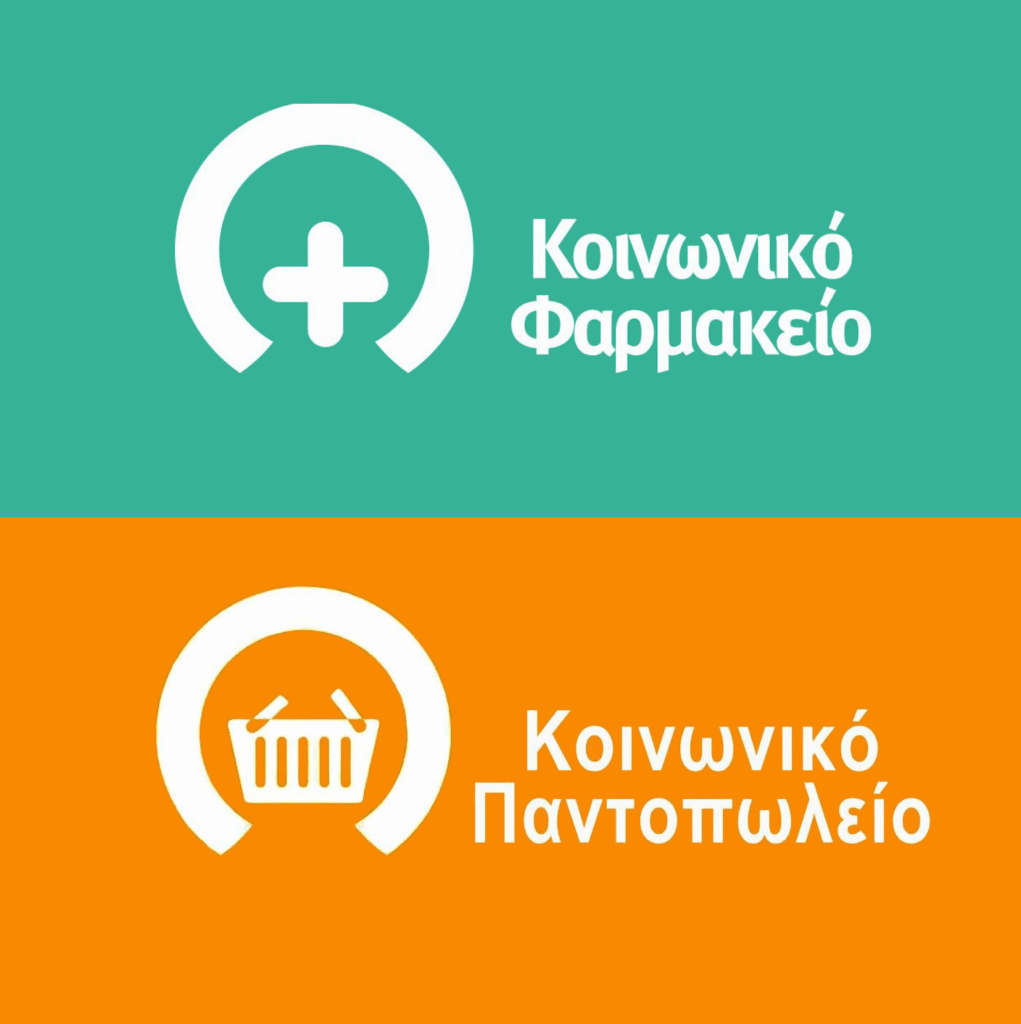 Θεσσαλονίκη: Αιτήσεις για κοινωνικό παντοπωλείο και φαρμακείο στο Δήμο Λαγκαδά