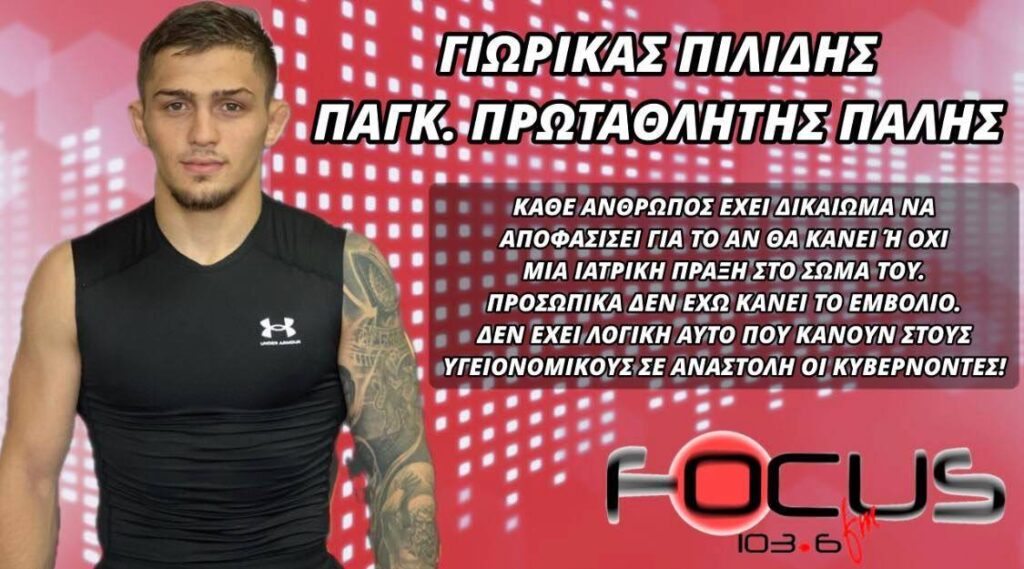 Γιωρίκας Πιλίδης: Κάθε άνθρωπος έχει δικαίωμα να αποφασίσει αν θα κάνει ή όχι μια ιατρική πράξη στο σώμα του – Προσωπικά, δεν έχω κάνει το εμβόλιο – Δεν έχει λογική αυτό που κάνουν στους υγειονομικούς σε αναστολή οι κυβερνώντες 