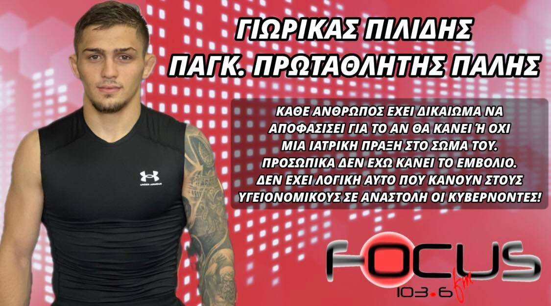 Γιωρίκας Πιλίδης: Κάθε άνθρωπος έχει δικαίωμα να αποφασίσει αν θα κάνει ή όχι μια ιατρική πράξη στο σώμα του - Προσωπικά, δεν έχω κάνει το εμβόλιο - Δεν έχει λογική αυτό που κάνουν στους υγειονομικούς σε αναστολή οι κυβερνώντες 