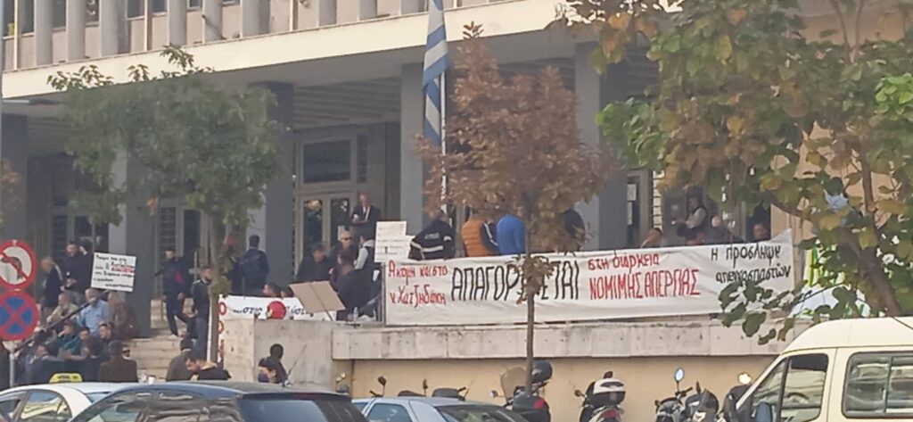 Δικαστήρια Θεσσαλονίκης: Σε εξέλιξη συγκέντρωση διαμαρτυρίας του Σωματείου Εργαζομένων στη “Μαλαματίνα” ΒΙΝΤΕΟ- ΦΩΤΟ