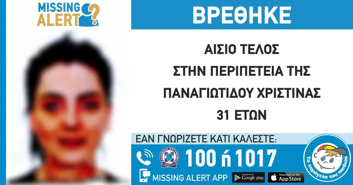 Θεσσαλονίκη: Βρέθηκε η 31χρονη που είχε εξαφανιστεί