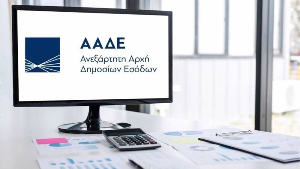 ΑΑΔΕ: Εκτός λειτουργίας για το Σαββατοκύριακο το myDATA