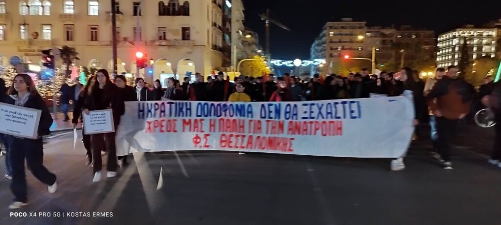Θεσσαλονίκη: Πορεία στο κέντρο για τον θάνατο του 16χρονου Ρομά (ΦΩΤΟ – Video) – ΣΥΝΕΧΗΣ ΕΝΗΜΕΡΩΣΗ