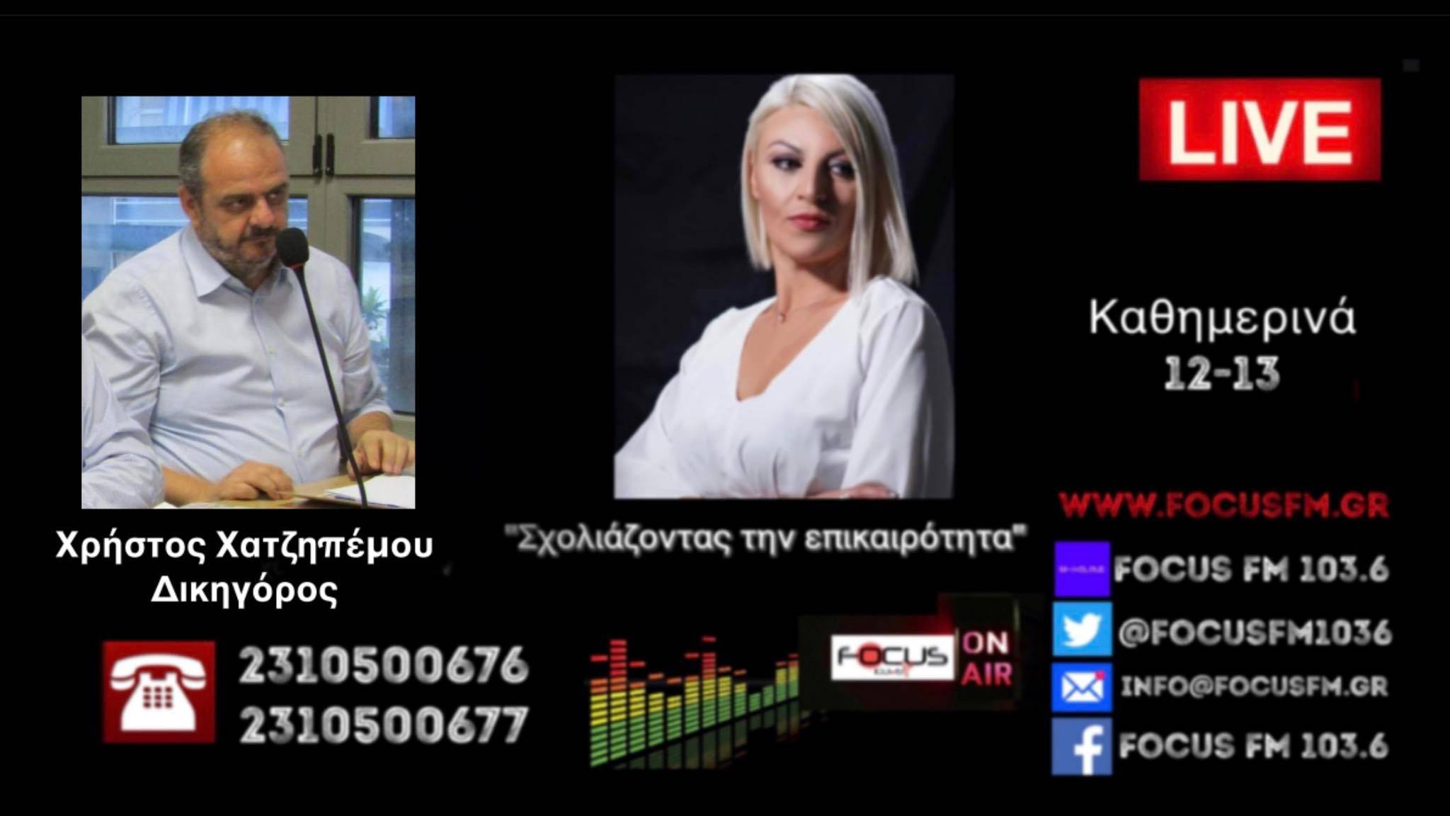 Ο δήμαρχος Ιάσμου καρατόμησε 20 αντιδημάρχους και εργαζόμενους ως Γκιουλενιστές //«Υπεύθυνη για αυτή την κατρακύλα είναι η πολιτεία» - Χ. Χατζηπέμου στον Focus FM 103.6