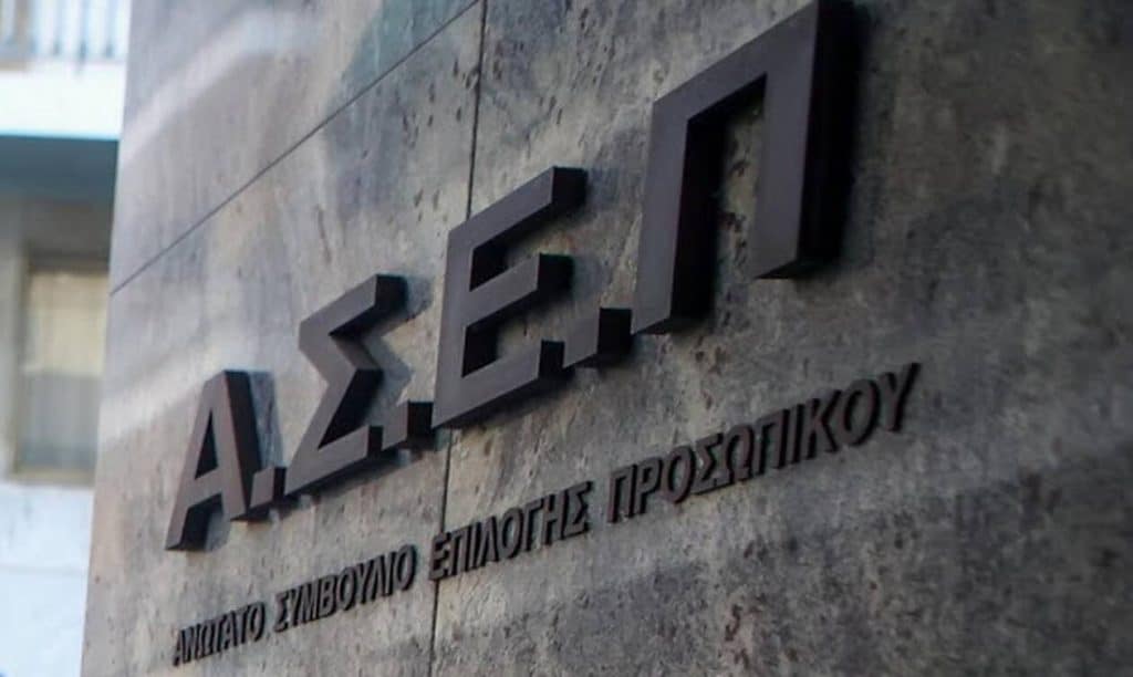 ΑΣΕΠ: Ξεκινούν σήμερα οι αιτήσεις για το μεγάλο γραπτό διαγωνισμό