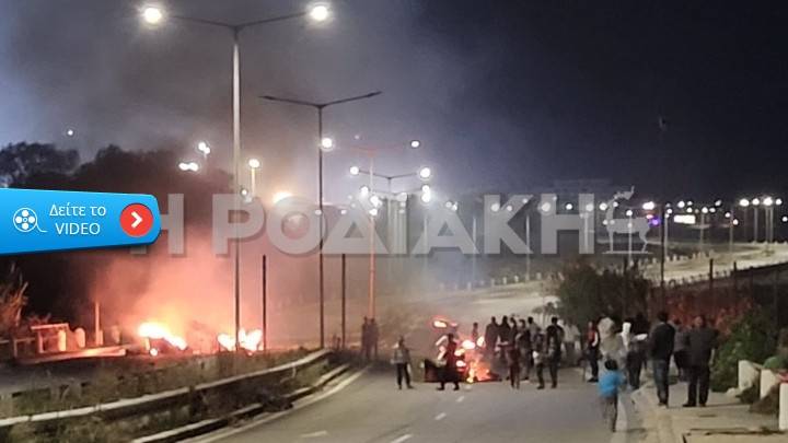 Ρόδος: Φωτιές και οδοφράγματα από ομάδες Ρομά – Ισχυρές αστυνομικές δυνάμεις στην περιοχή (Video)