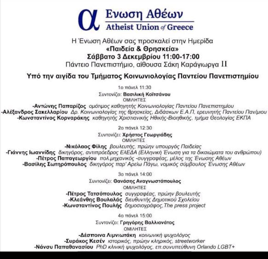 Η Ένωση Αθέων κάνει ημερίδα για παιδεία και Θρησκεία