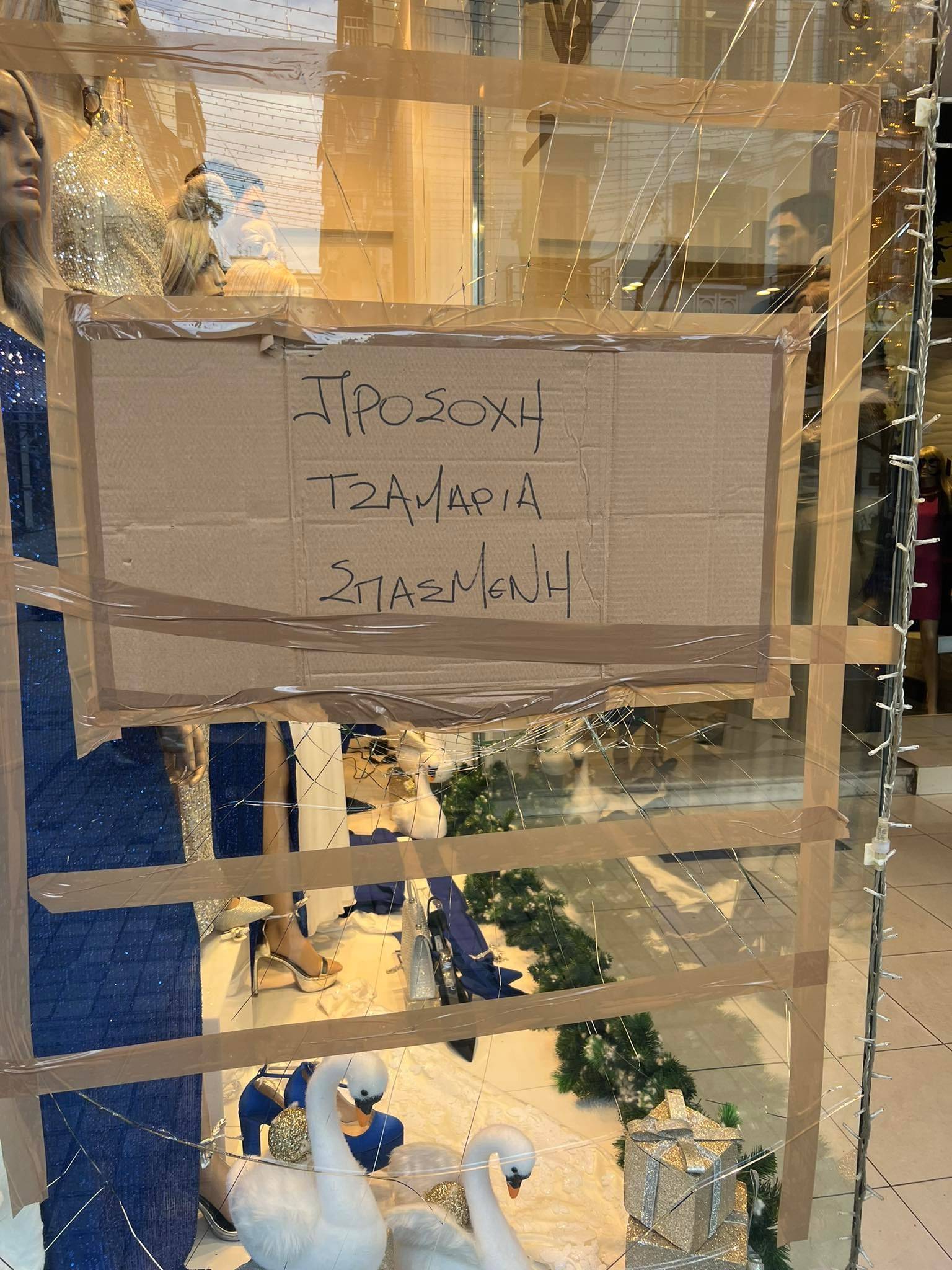 ΦΩΤΟΓΡΑΦΙΕΣ//Γυαλιά καρφιά οι βιτρίνες των καταστημάτων στο κέντρο της Θεσσαλονίκης