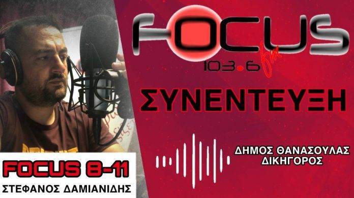 Δήμος Θανάσουλας στον Focus FM 103.6: "Οι υγειονομικοί θα επιστρέψουν με ψηλά το κεφάλι"