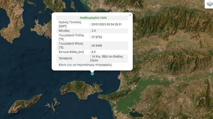 Σεισμός 3,4 Ρίχτερ στο Βαθύ της Σάμου