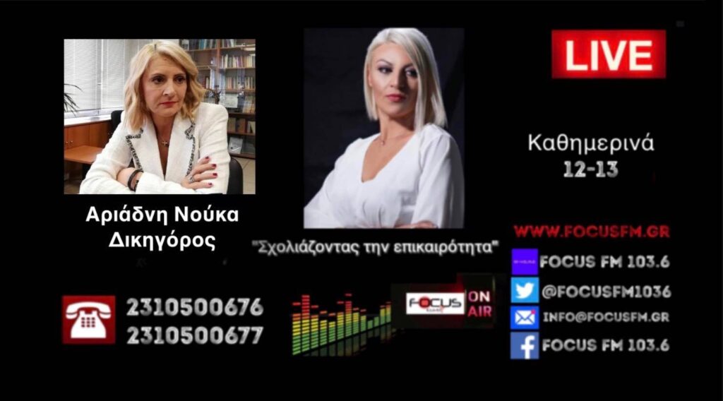 “Καίνε τα επιτόκια” – Από 170-200 ευρώ επιπλέον η επιβάρυνση για δάνειο 100.000 ευρώ// Α. Νούκα στον Focus FM