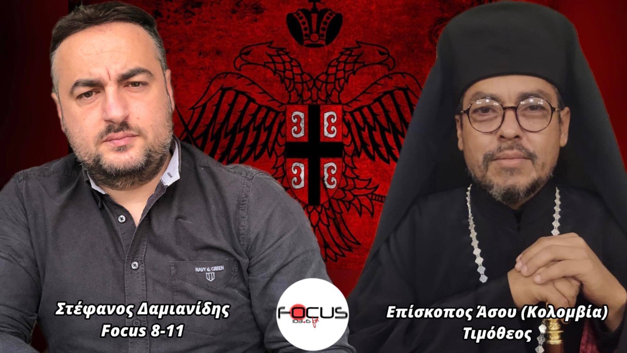 «Τα πάντα έχουν ελληνικές ρίζες. Και αυτό δεν είναι εθνικισμός» - Ο Επίσκοπος Τιμόθεος από την Κολομβία που συγκλόνισε με το μήνυμά του τους Έλληνες στον Focus FM 103.6