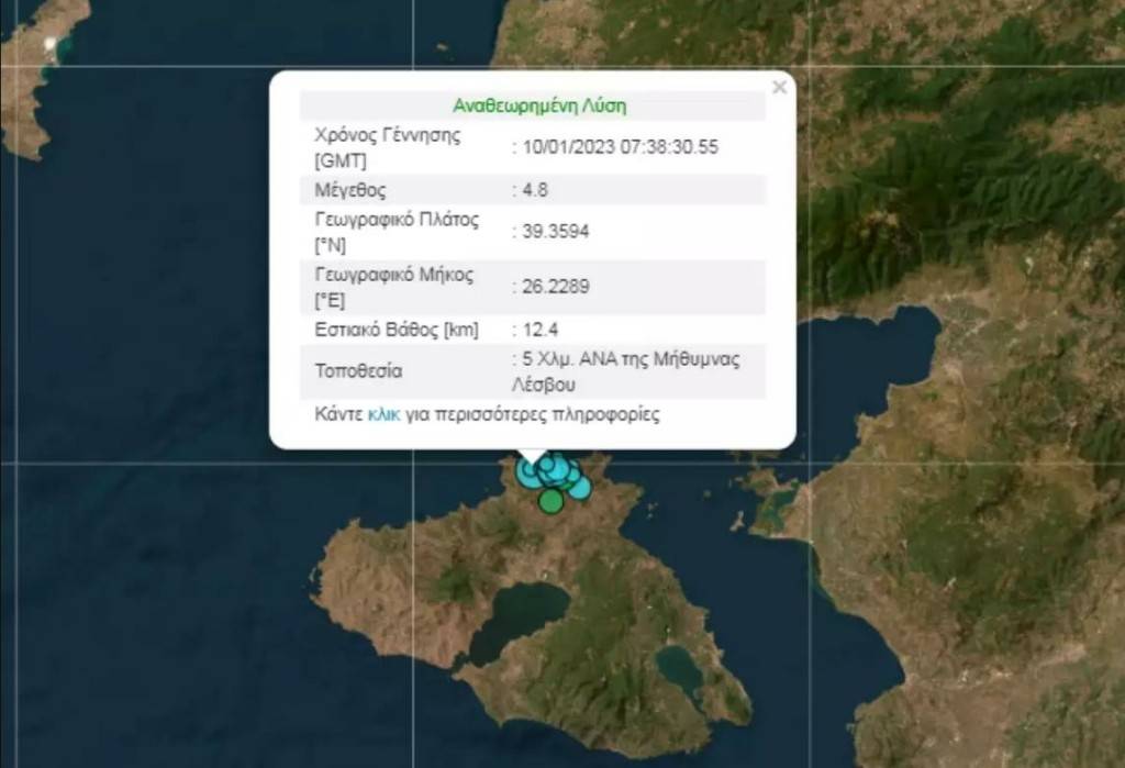 4,8 Ρίχτερ στη Λέσβο – Μικρές υλικές ζημιές σε χωριά