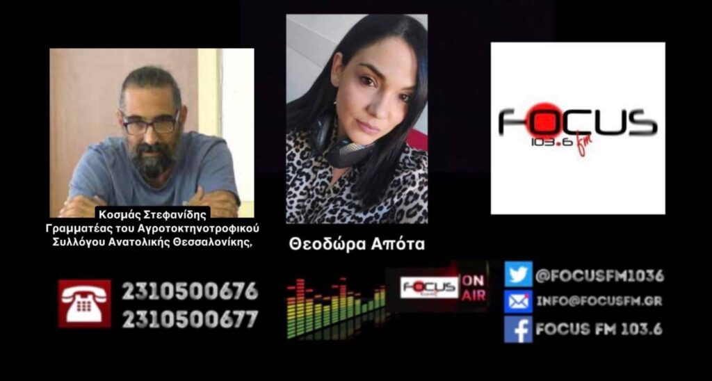 Σε απόγνωση οι αγρότες: «Οι έως τώρα πολιτικές αποφάσεις, δυστυχώς, μας οδηγούν στο ξεκλήρισμα» – ΗΧΗΤΙΚΟ Focus FM 103.6