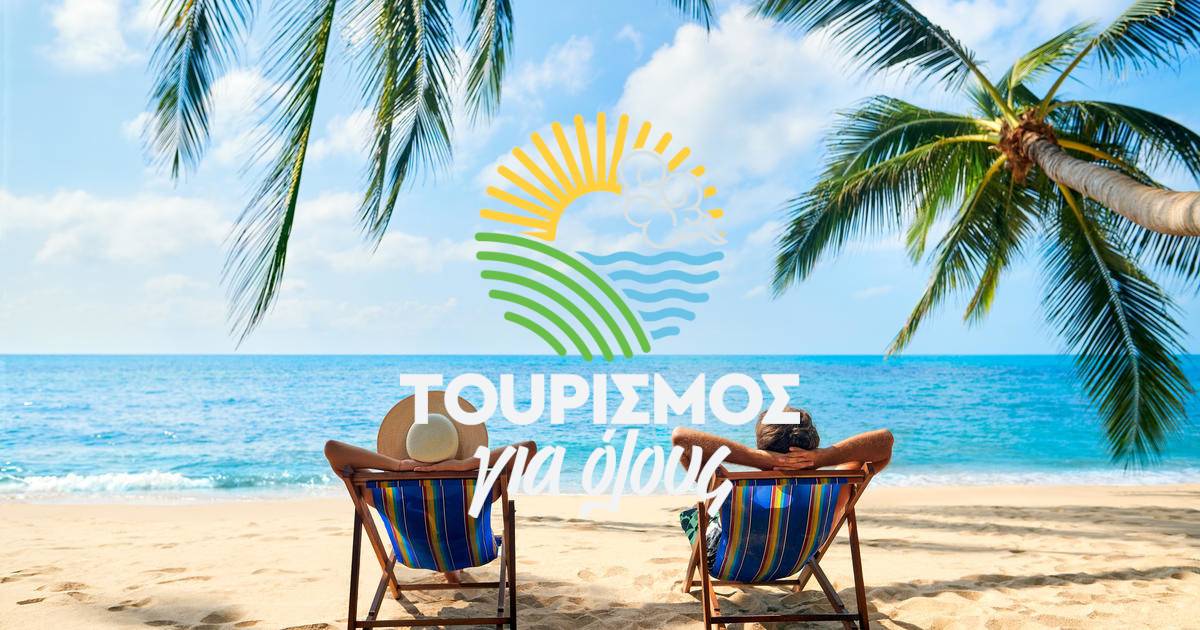 Έρχονται νέα κουπόνια για διακοπές-Πότε θα γίνουν οι κληρώσεις