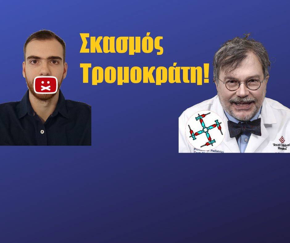 Αυτή είναι η Στοχαστική Τρομοκρατία // Ελευθερίου Κωνσταντίνος
