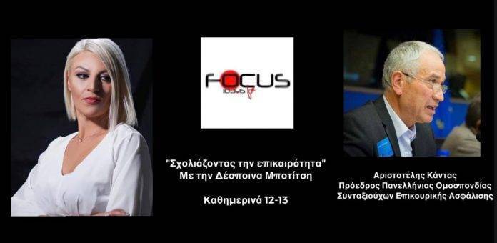 Φιάσκο με τις αυξήσεις στις συντάξεις: “Μας κοροϊδεύουν – Ραντεβού στις κάλπες” // Αριστοτέλης Κάντας στον Focus FM 103.6