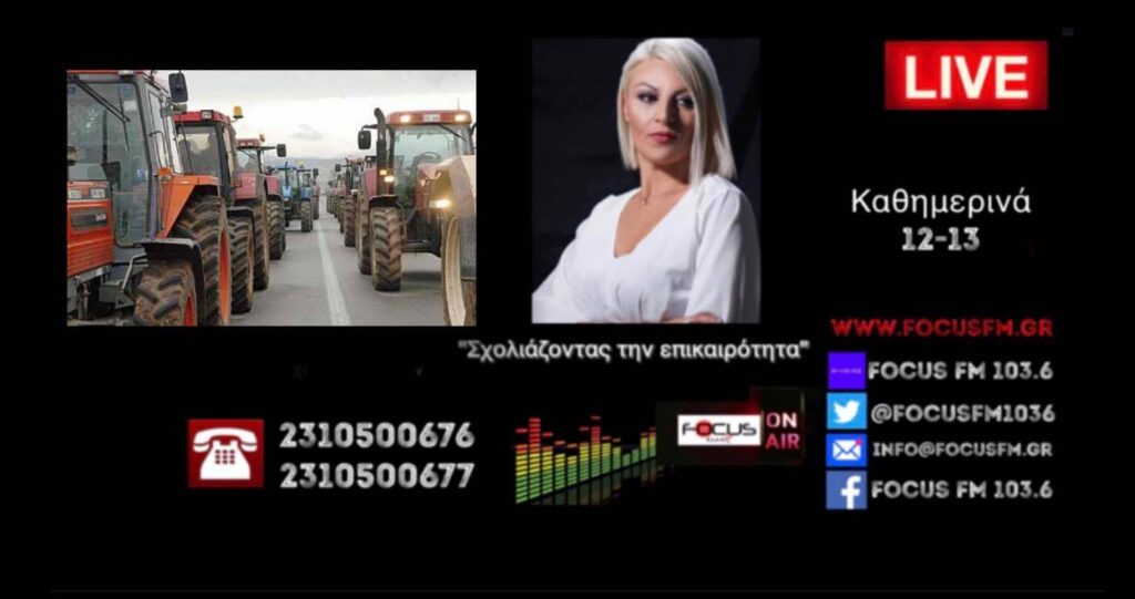 ΗΧΗΤΙΚΟ// “Δεν κάνουμε πίσω” διαμηνύουν οι αγρότες – Μαζικές κινητοποιήσεις σε όλη την χώρα