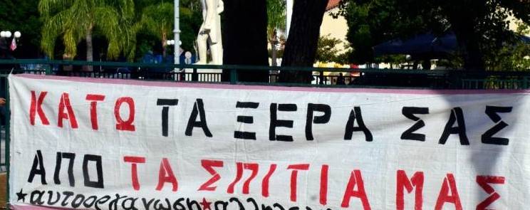 Έξωση σε οικογένεια στα Πατήσια για χρέος 881 ευρώ σε κοινόχρηστα
