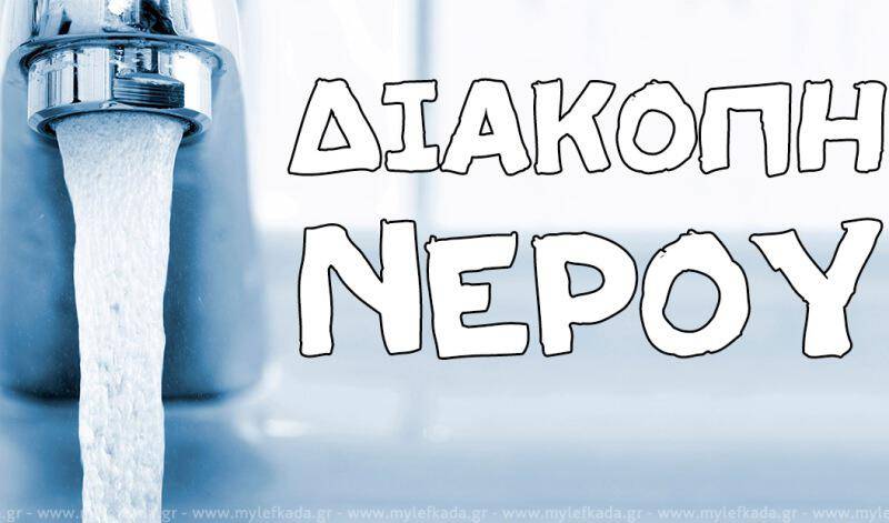 Θεσσαλονίκη: Διακοπές υδροδότησης σε εξέλιξη σε διάφορες περιοχές της πόλης και στο κέντρο