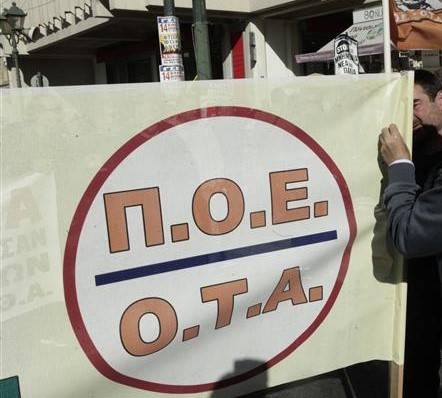 24ωρη απεργία των εργαζομένων στους ΟΤΑ – Συγκέντρωση διαμαρτυρίας στο ΥΜΑΘ