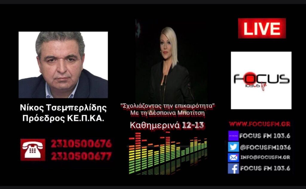 Πρόεδρος ΚΕΠΚΑ: «Το καλάθι της Σαρακοστής θα κοστίσει όσο τους επιτρέψουμε – Αν πετύχει το μποϊκοτάζ θα είναι συγκρατημένοι»