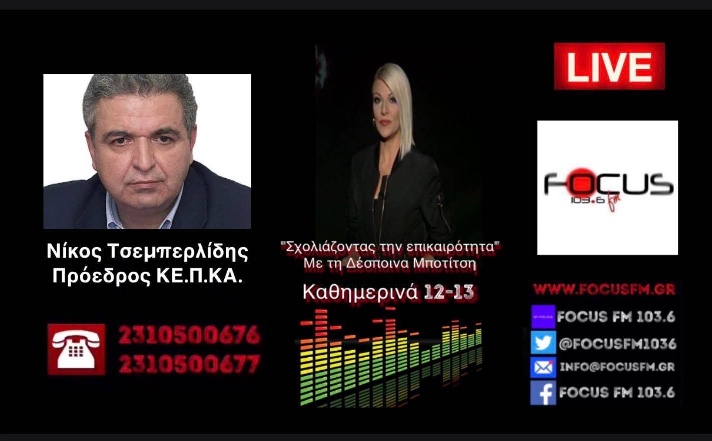 Πρόεδρος ΚΕΠΚΑ: «Το καλάθι της Σαρακοστής θα κοστίσει όσο τους επιτρέψουμε - Αν πετύχει το μποϊκοτάζ θα είναι συγκρατημένοι»