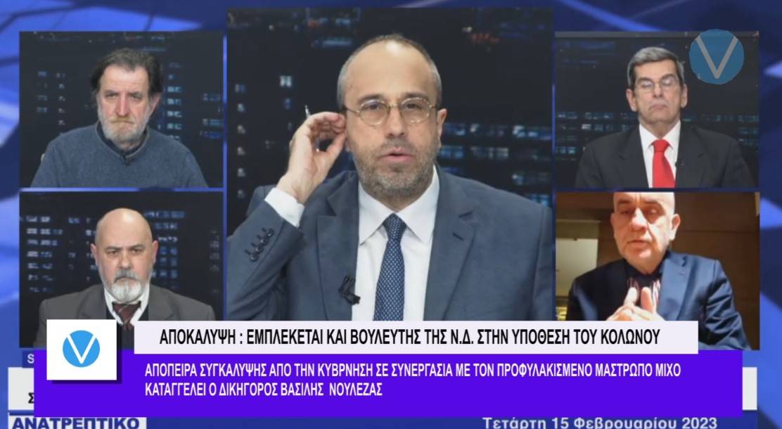 ΑΠΟΚΑΛΥΨΗ: ΒΟΥΛΕΥΤΗΣ ΕΝ ΕΝΕΡΓΕΙΑ ΤΗΣ Ν.Δ. ΕΜΠΛΕΚΕΤΑΙ ΣΤΟ ΣΚΑΝΔΑΛΟ ΜΕ ΤΗ 12ΧΡΟΝΗ ΣΤΟΝ ΚΟΛΩΝΟ