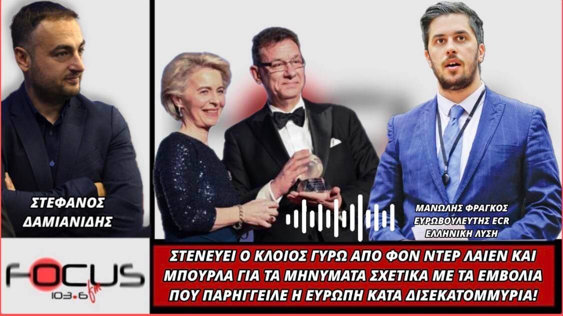 Μανώλης Φράγκος: «Η Νέα Δημοκρατία, ο ΣΥΡΙΖΑ και το ΚΙΝ.ΑΛ αποτελούν διαφορετικές όψεις του ίδιου νομίσματος»