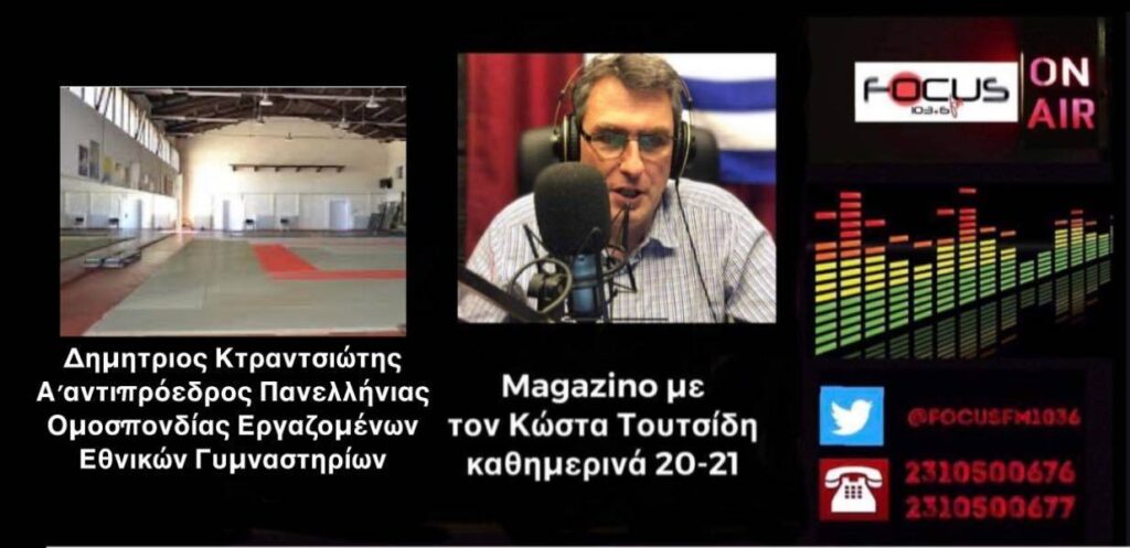 Δημήρτρης Κατραντσιώτης: «Πουθενά δε προβλέπεται τι θα απογίνουν οι εργαζόμενοι στα Χιονοδρομικά κέντρα που περνάνε σε ιδιώτες»