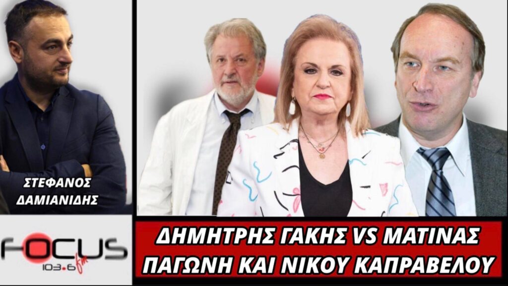 Δημήτρης Γάκης: ««Η μάσκα δεν ήταν τίποτα παρά ένα μέσο επιβολής. Πρέπει να επιστραφούν άμεσα όλα τα πρόστιμα που μπήκαν για τη μάσκα»