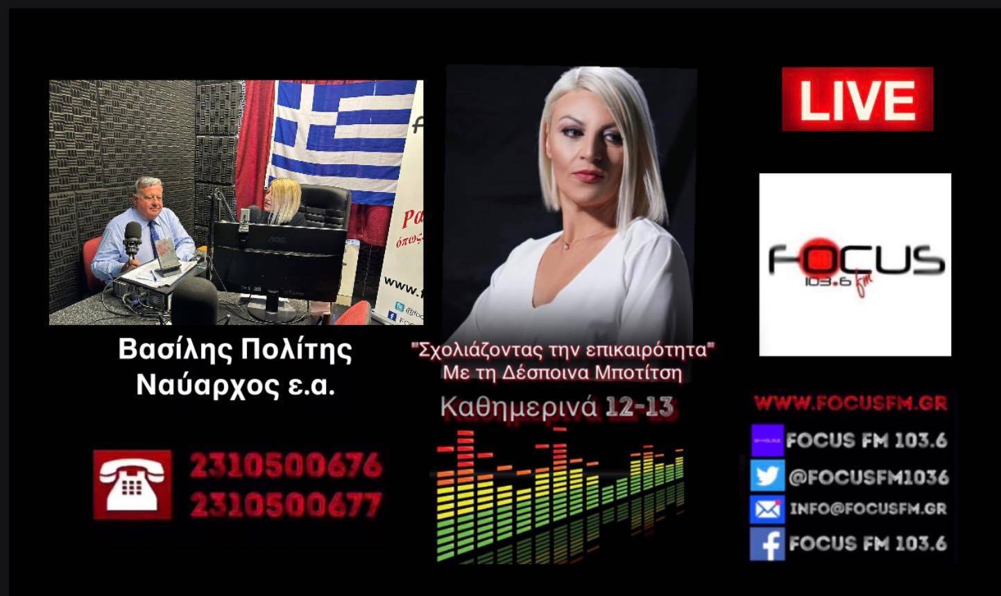 Βασίλης Πολίτης: «Την ώρα που γινόντουσαν οι "εναγκαλισμοί".. είχαμε 15 παραβιάσεις από την Τουρκία»