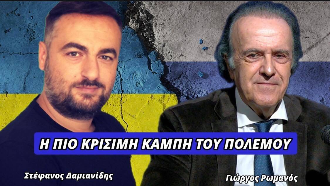 Η πιο κρίσιμη καμπή του πολέμου