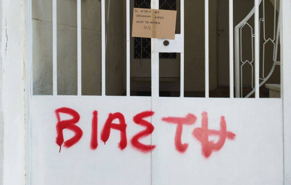 Σεπόλια: Συνθήματα έξω από το γραφείο του δερματολόγου