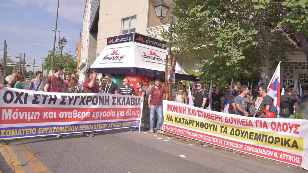 Στάση εργασίας και συλλαλητήρια την ερχόμενη Τετάρτη των εργαζομένων στον τουρισμό