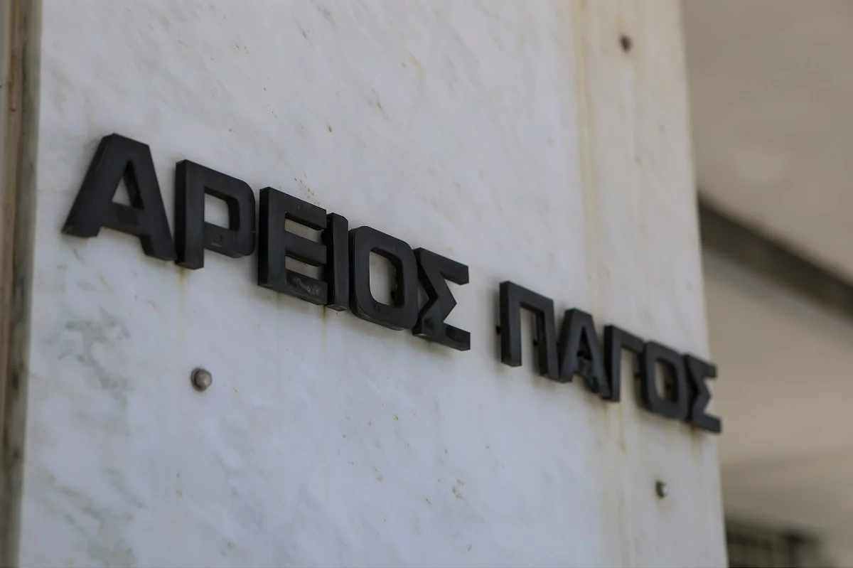 Άρειος Πάγος: Τέσσερις ακόμη δικαστές απολύθηκαν γιατί καθυστέρησαν αποφάσεις