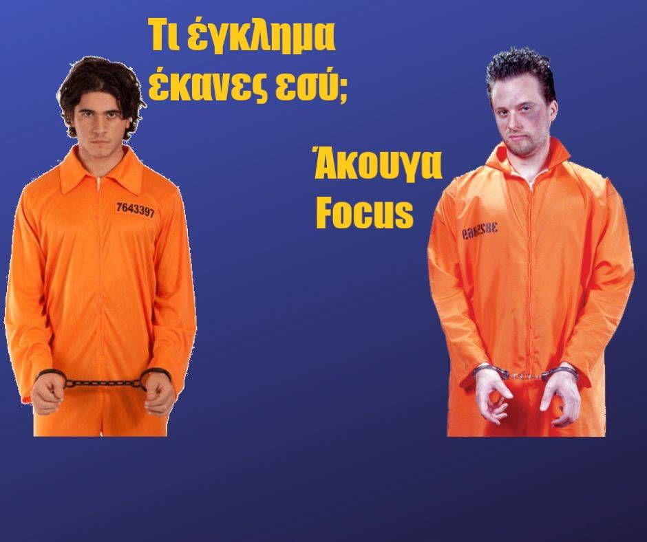 Έτσι θα διώκεται η Στοχαστική Τρομοκρατία // Κ. Ελευθερίου