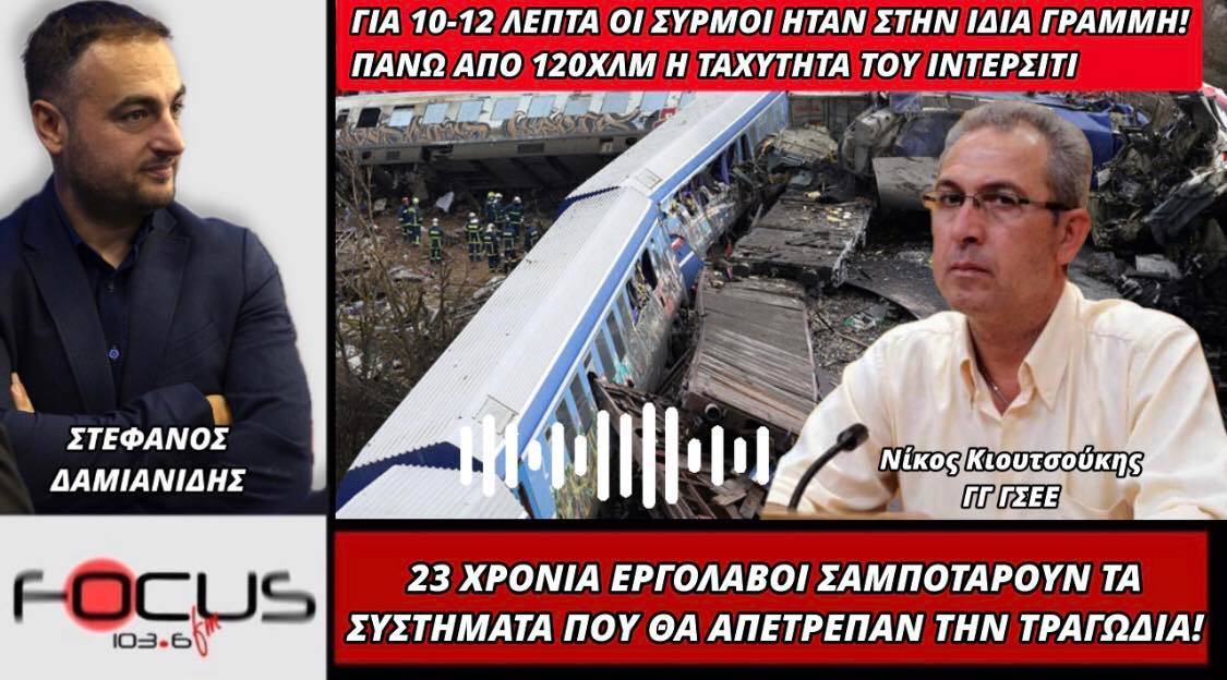 23 ΧΡΟΝΙΑ ΕΡΓΟΛΑΒΟΙ ΣΑΜΠΟΤΑΡΟΥΝ ΤΑ ΣΥΣΤΗΜΑΤΑ ΠΟΥ ΘΑ ΑΠΕΤΡΕΠΑΝ ΤΗΝ ΤΡΑΓΩΔΙΑ ΣΤΑ ΤΕΜΠΗ!