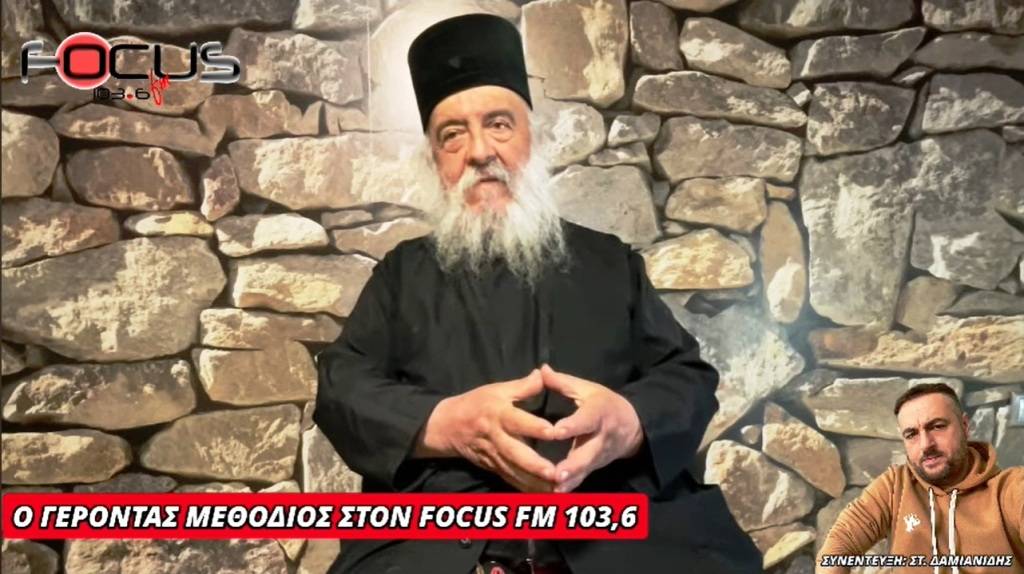 Γέροντας Μεθόδιος: «Έρχεται παγκόσμιο οικονομικό κραχ, τεράστια πείνα και μετά έρχεται ο πόλεμος. Μακάρι να κάνω λάθος»