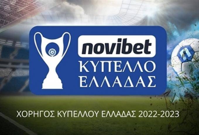 Οριστικό: Στις 8 Μαρτίου το Λαμία-ΠΑΟΚ